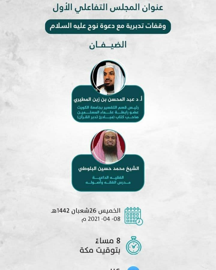 وقفات تدبرية مع دعوة أولي العزم من الرسل (عليهم الصلاة والسلام)*