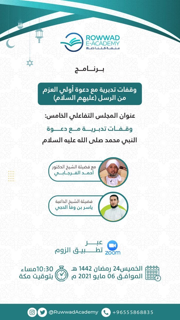 وقفات تدبرية مع دعوة النبي محمد صلى الله عليه وسلم