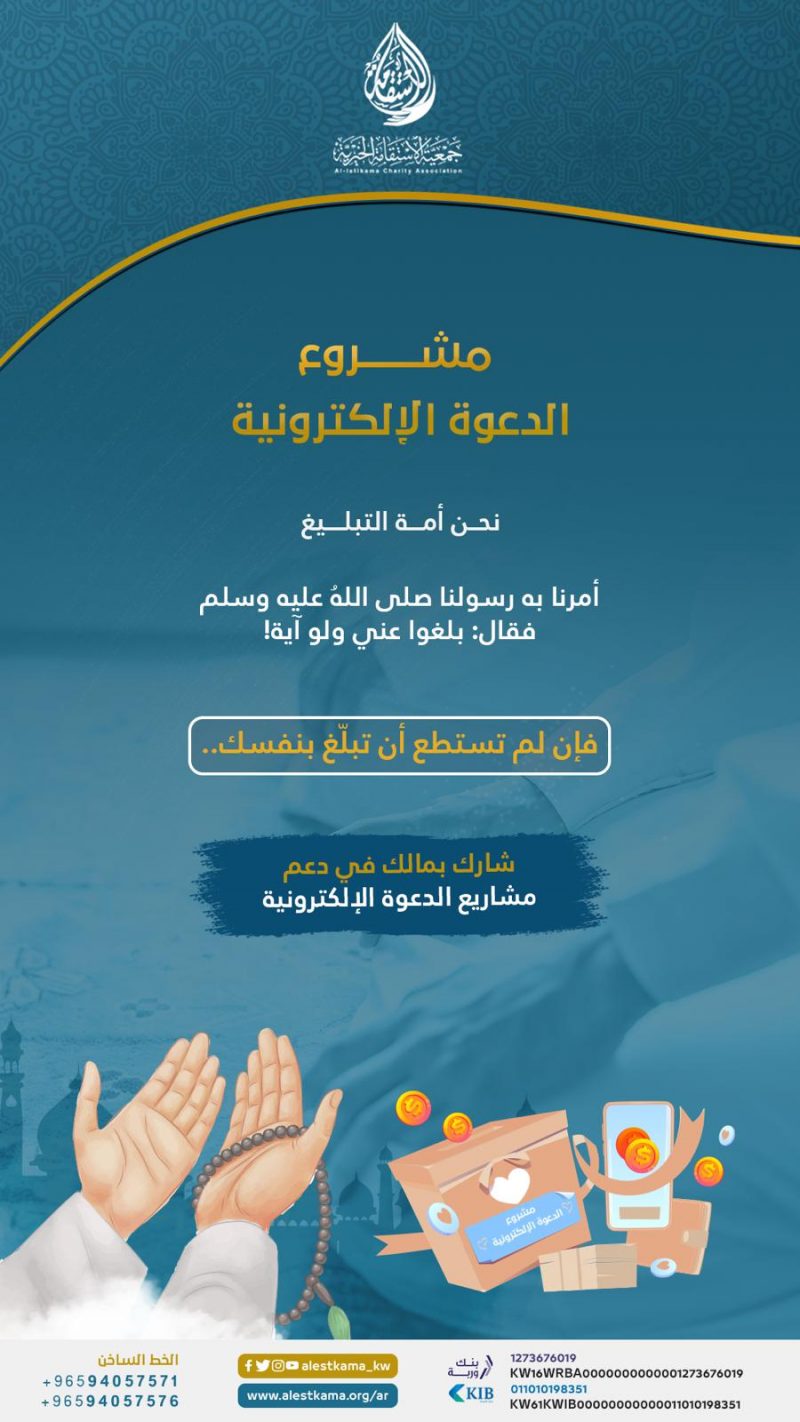 مشروع الدعوة الإلكترونية : رابط التبرع https://bit.ly/3sVPagH