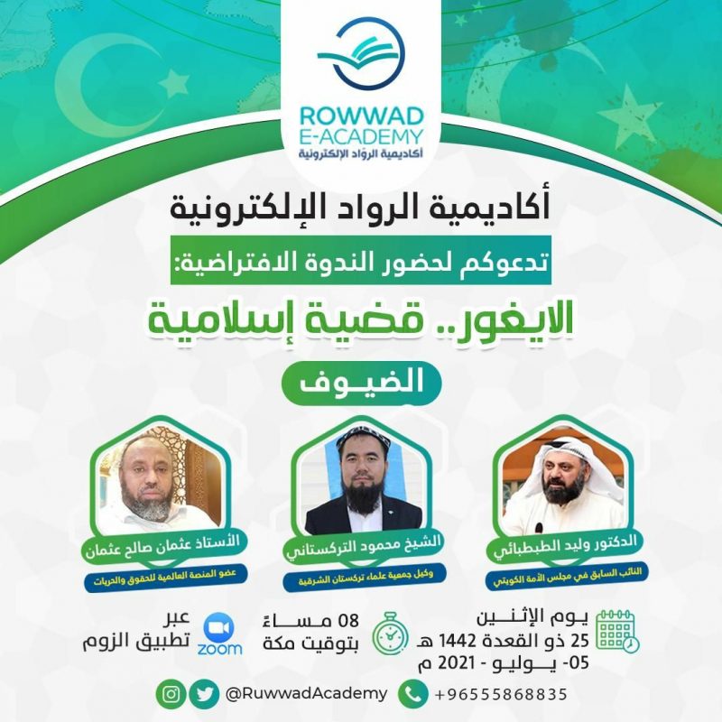 (( الايغور...قضية إسلامية ))