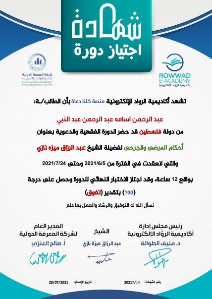 تخرج طلاب الدورة الفقهية والدعوية