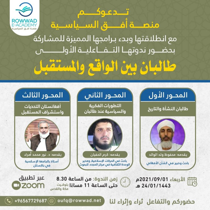 ندوة طالبان بين الواقع والمستقبل