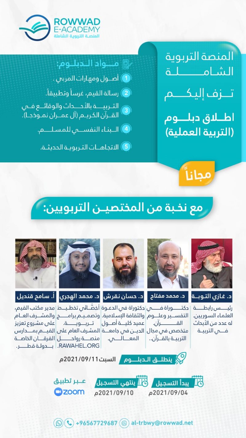 إنطلاق دبلوم التربية التعليمية 