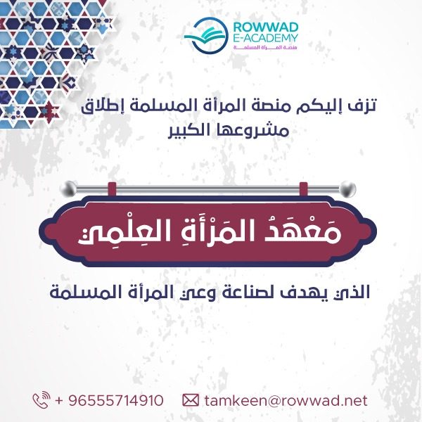 مَعْهَدُ المَرْأَةِ العِلْمِي