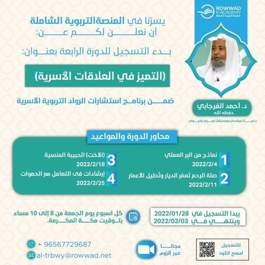 التميز في العلاقات الأسرية