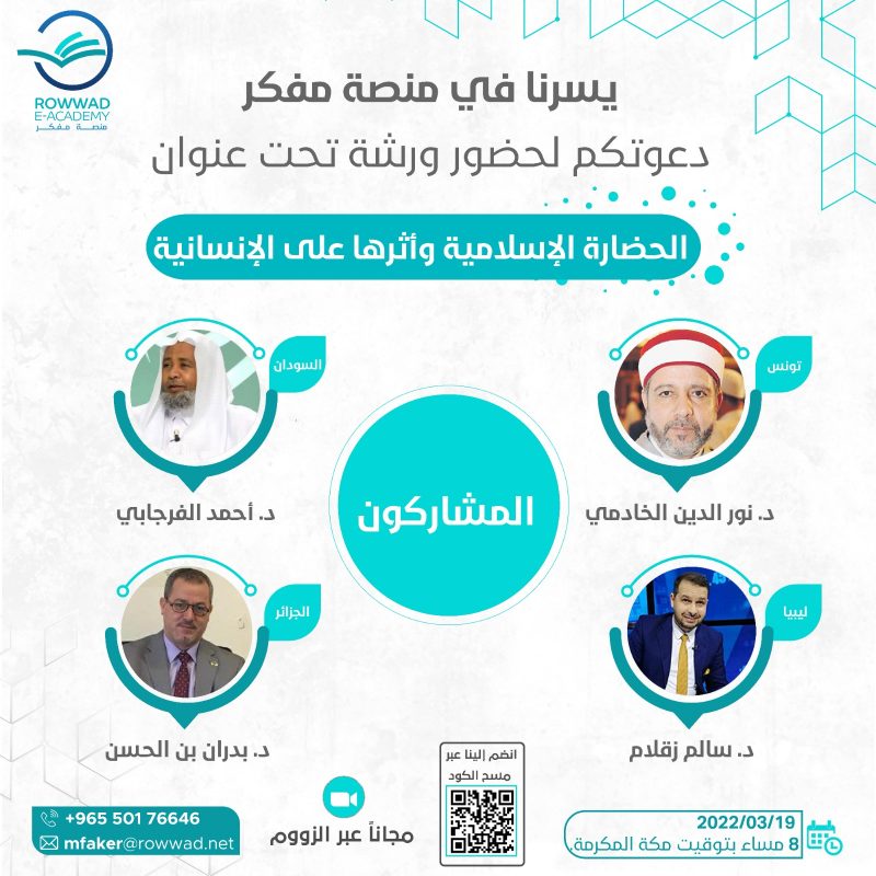 الحضارة الإسلامية وأثرها على الإنسانية