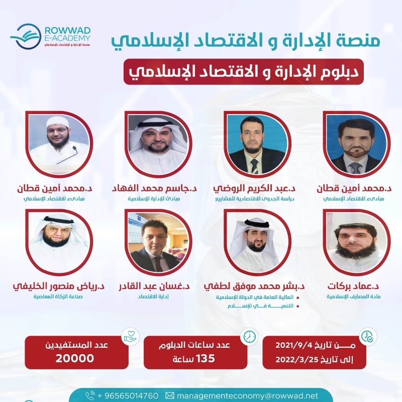 انطلاق دبلوم الإدارة و الاقتصاد الإسلامي