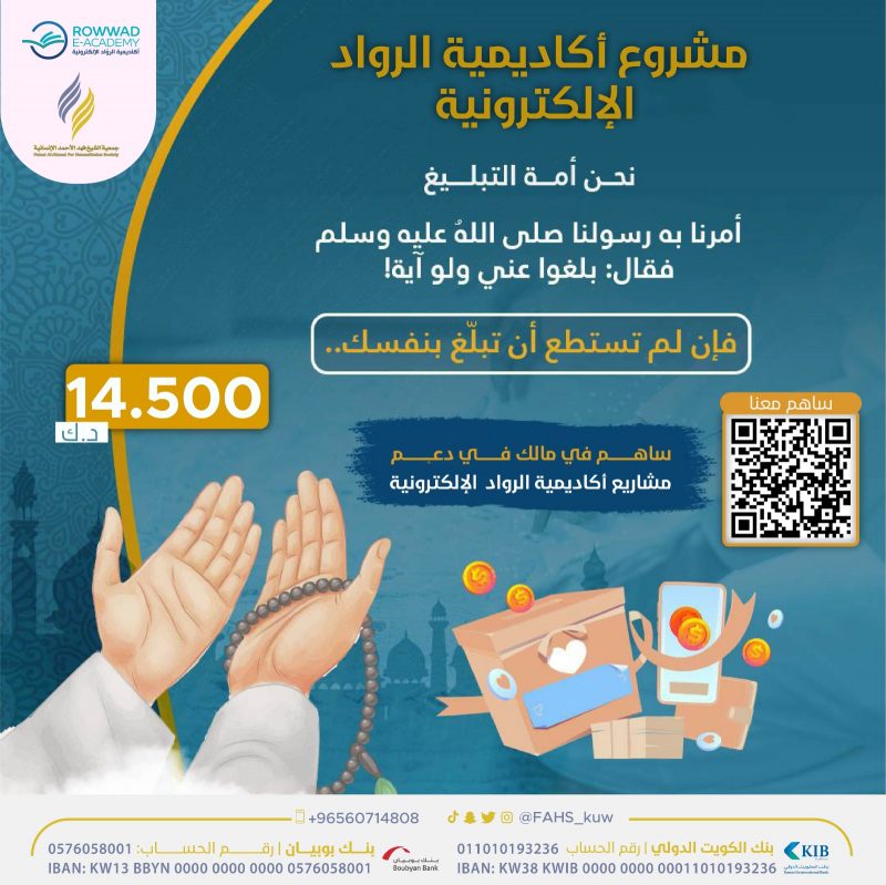 مشروع أكاديمية الرواد الإلكترونية