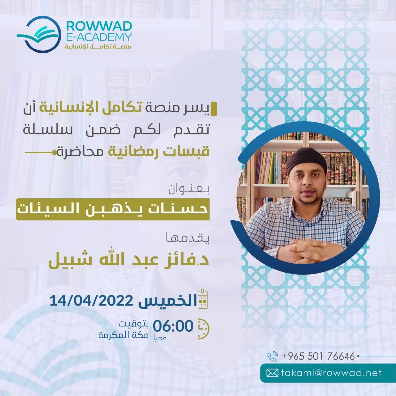 حسنات يذهبن السيئات