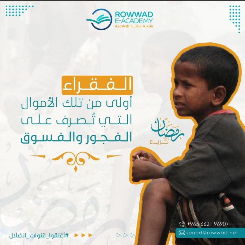 أغلقوا قنوات الضلال