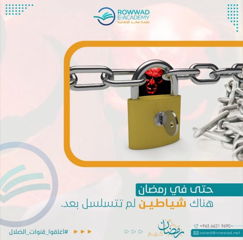 أغلقوا قنوات الضلال