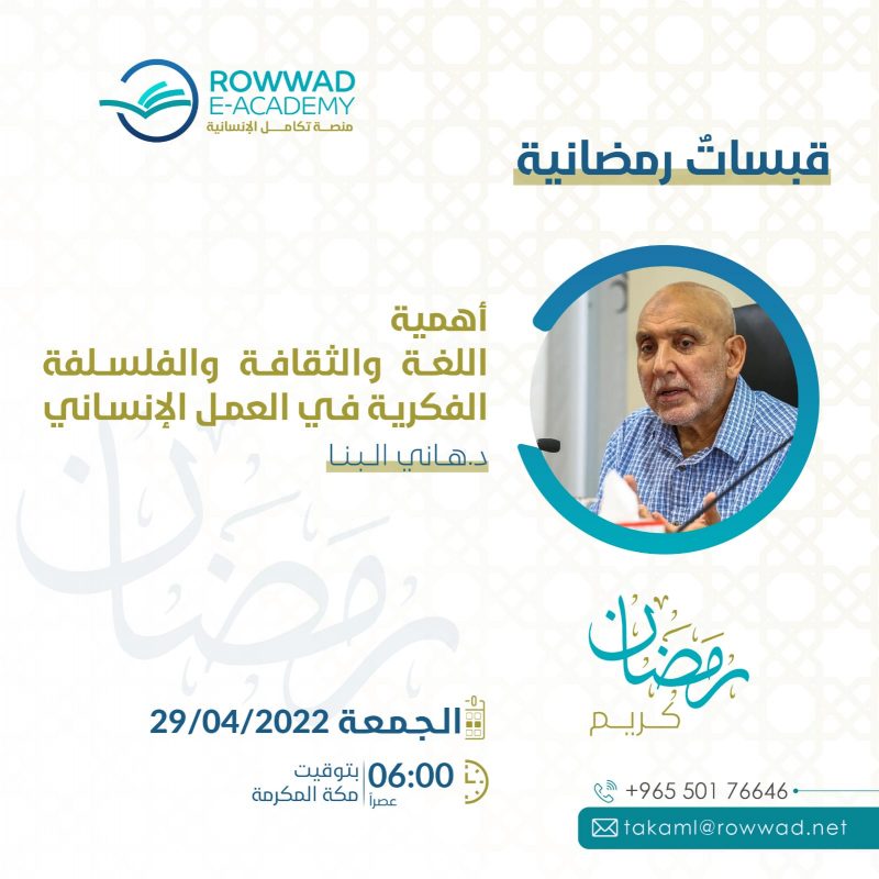 أهمية اللغة والثقافة والفلسفة الفكرية في العمل الإنساني