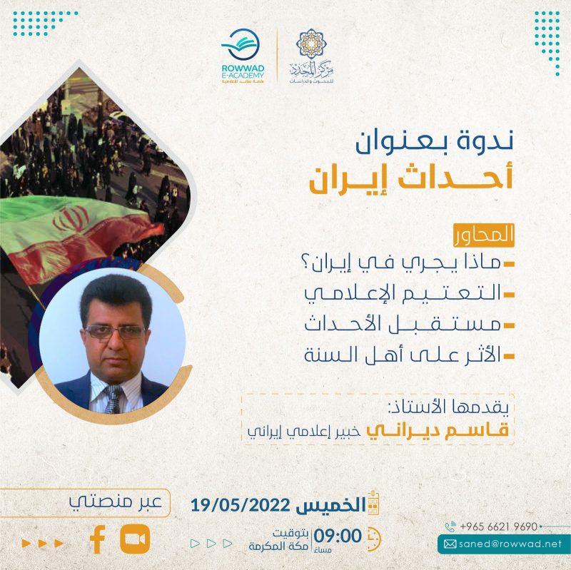 أحــداث إيـــرَان