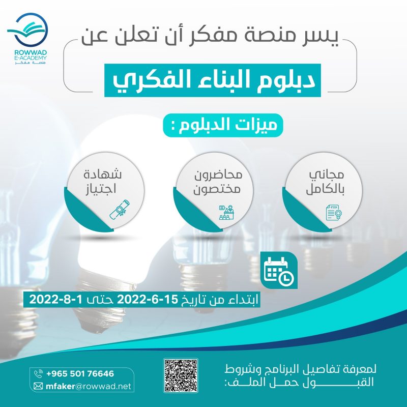 دبلوم البناء الفكري