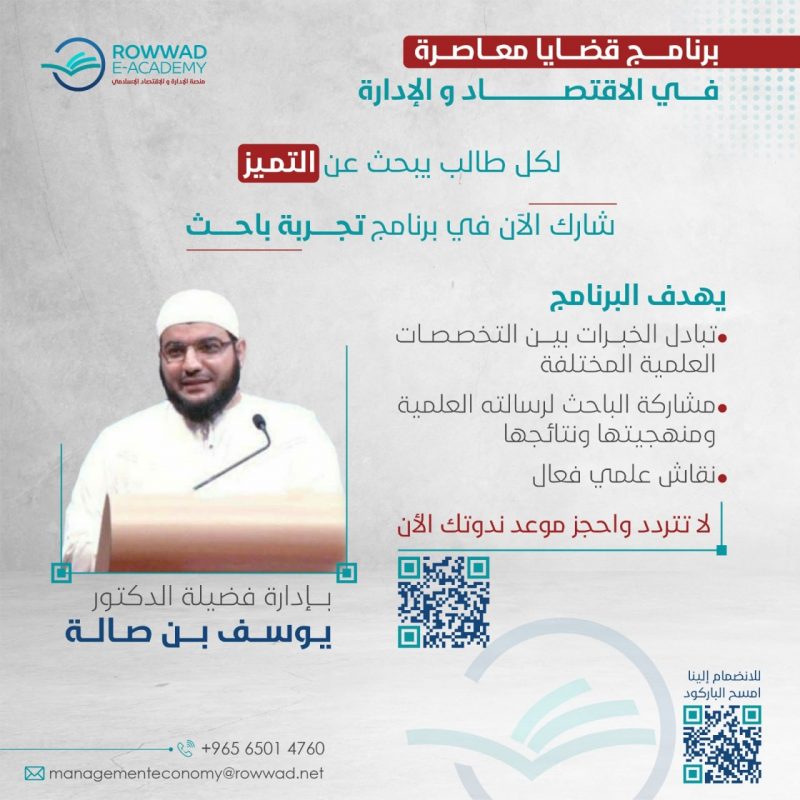 برنامج تجربة باحث