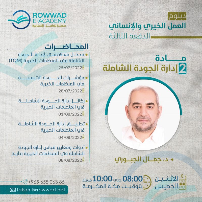 مادة إدارة الجودة