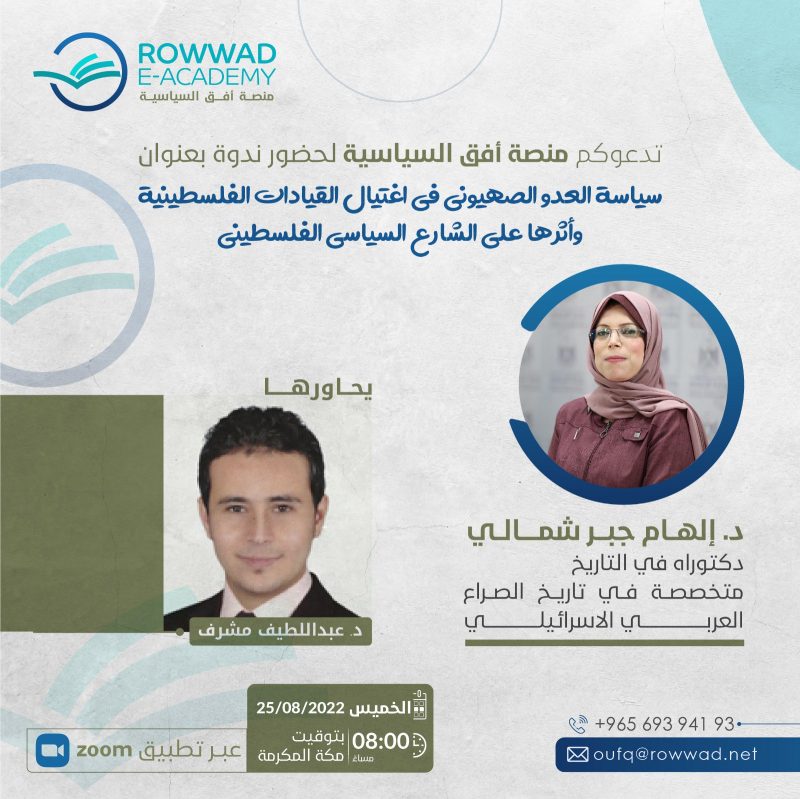 سياسة العدو الصهيوني في اغتيال القيادات الفلسطينية