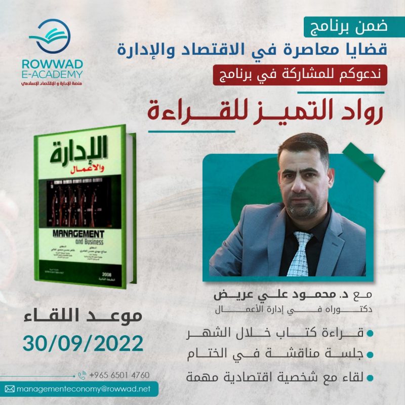 مناقشة كتاب الإدارة و الأعمال