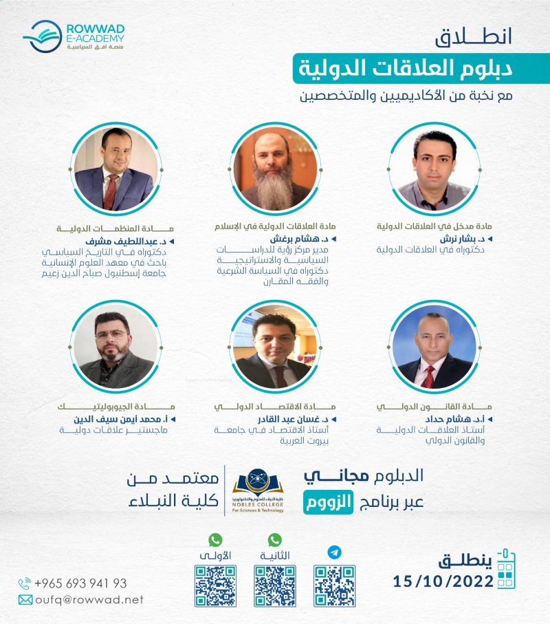 دبلوم العلاقات الدولية