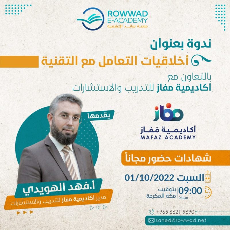 أخلاقيات التعامل مع التقنية