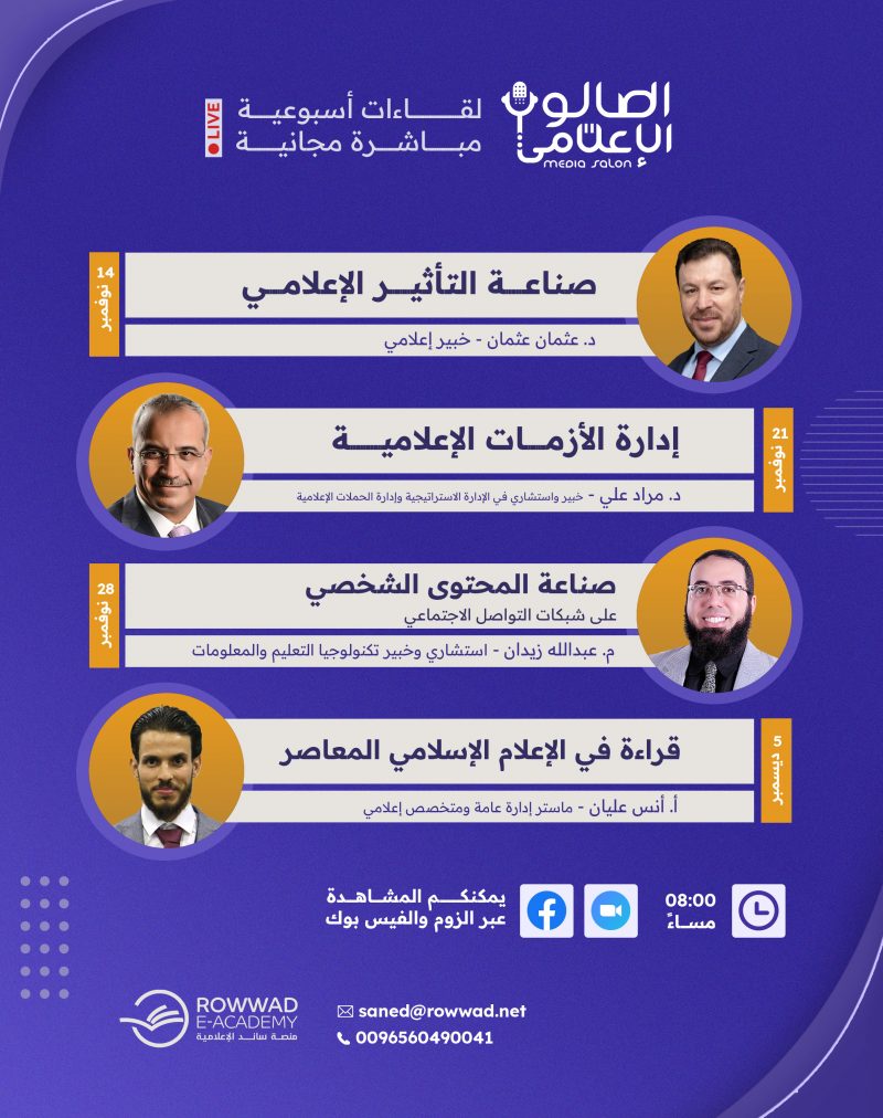 برنامج الصالون الإعلامي