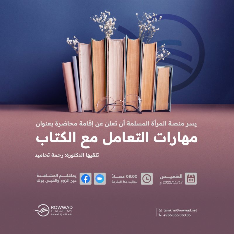 مهارات التعامل مع الكتاب