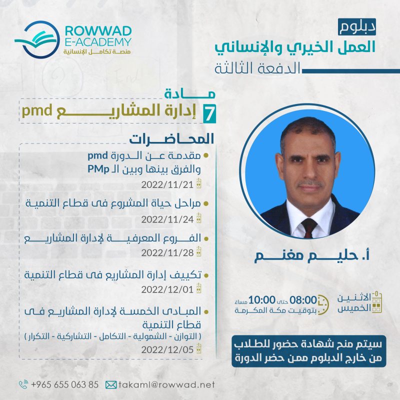 مادة إدارة المشاريع PMP-PMD