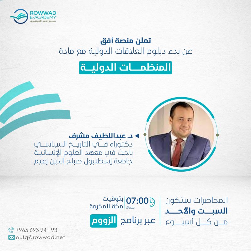 مادة المنظمات الدولية