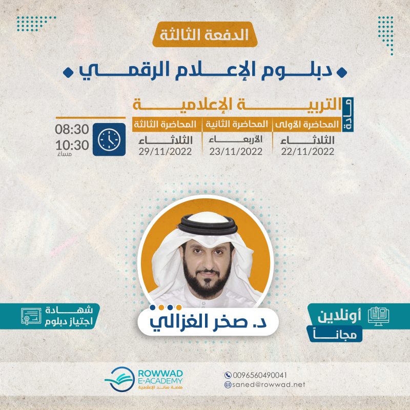 التربية الإعلامية