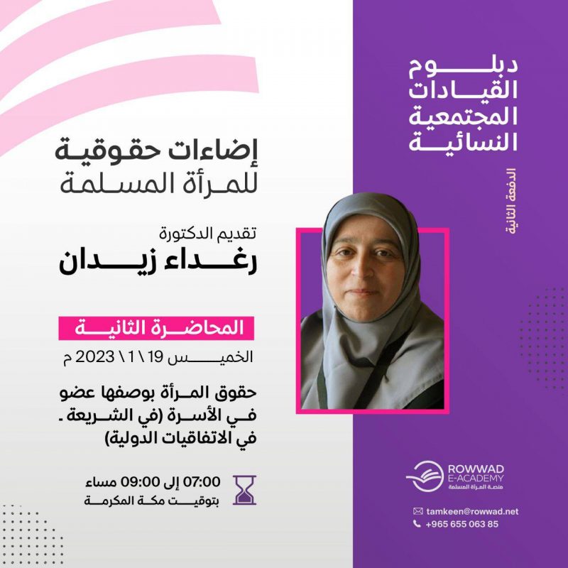 مادة إضاءات حقوقية للمرأة