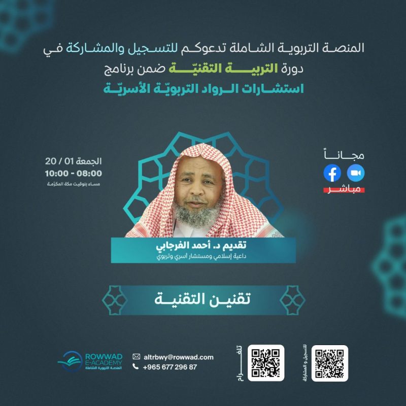 محاضرة تقنين التقنية