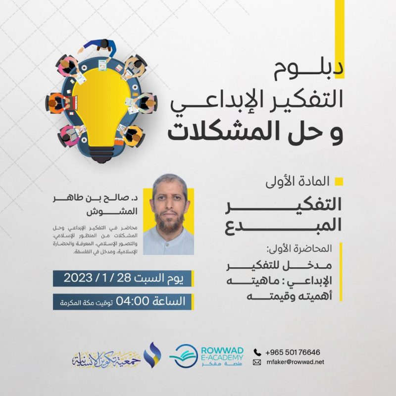 المادة الأولى: التفكير الإبداعي  