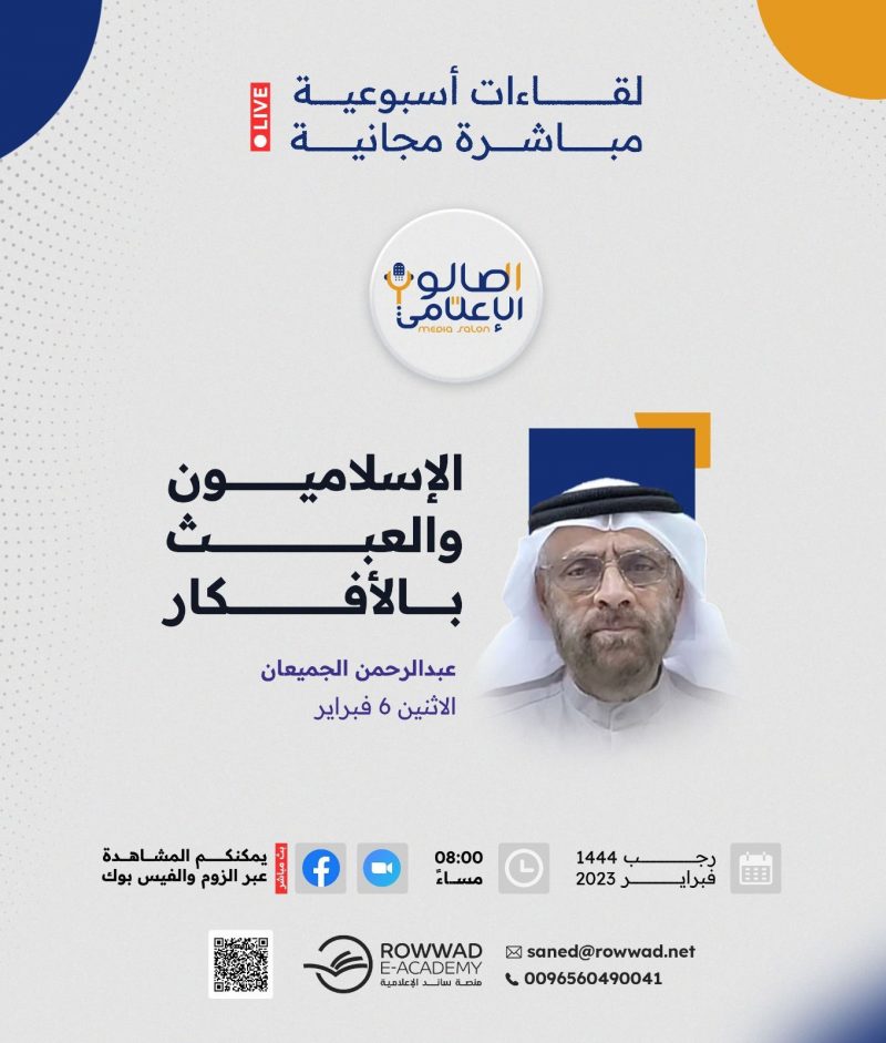 الإسلاميون والعبث بالأفكار