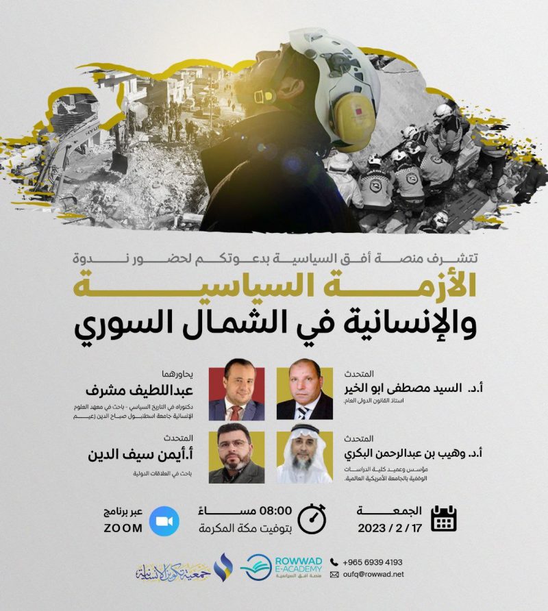 الأزمة السياسية والإنسانية في الشمال السوري