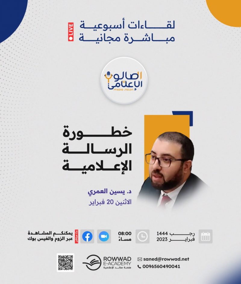 خطورة الرسالة الإعلامية