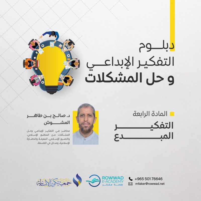 التفكير المبدع 