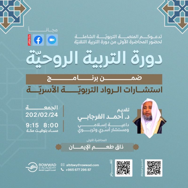 التربية الروحية 