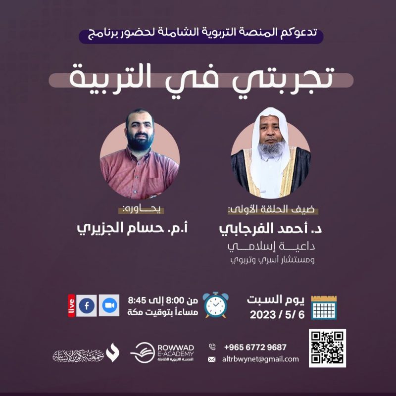 تجربتي في الدعوة