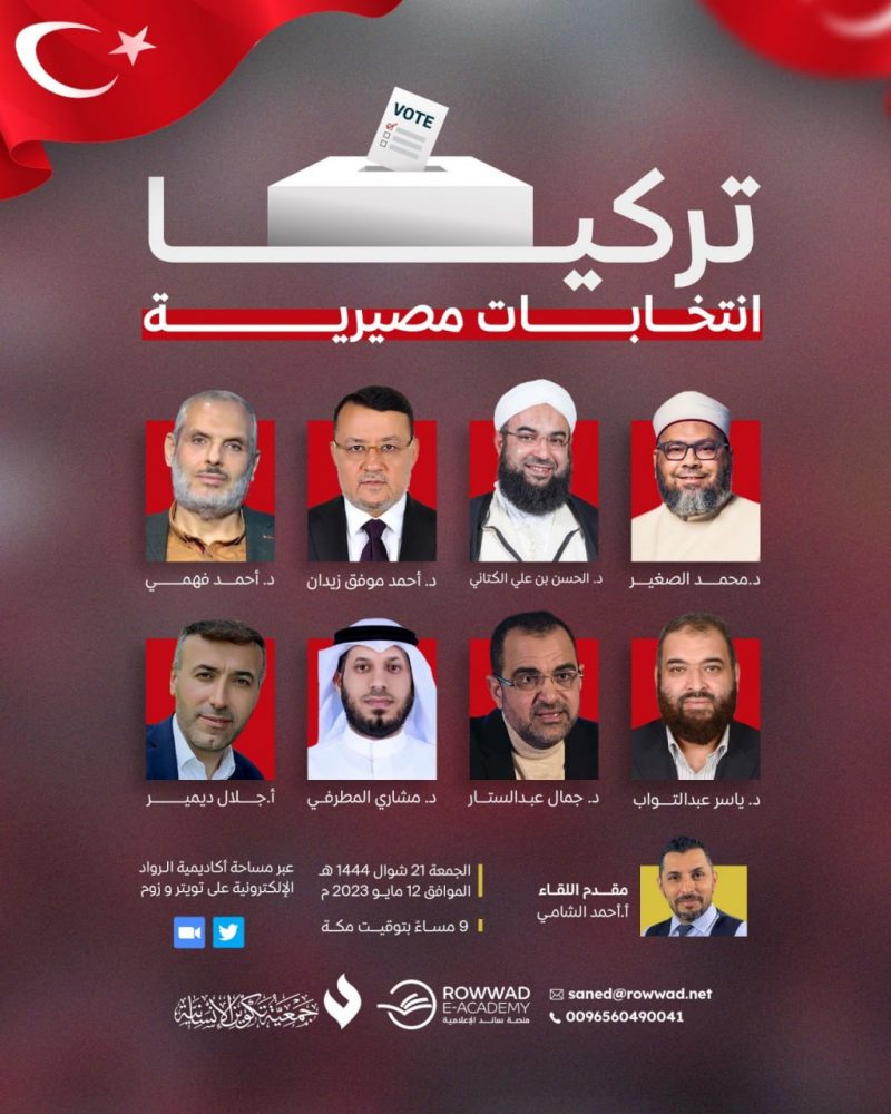 تركيا انتخابات مصيرية