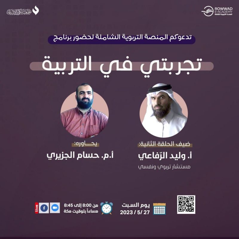 تجربتي في التربية