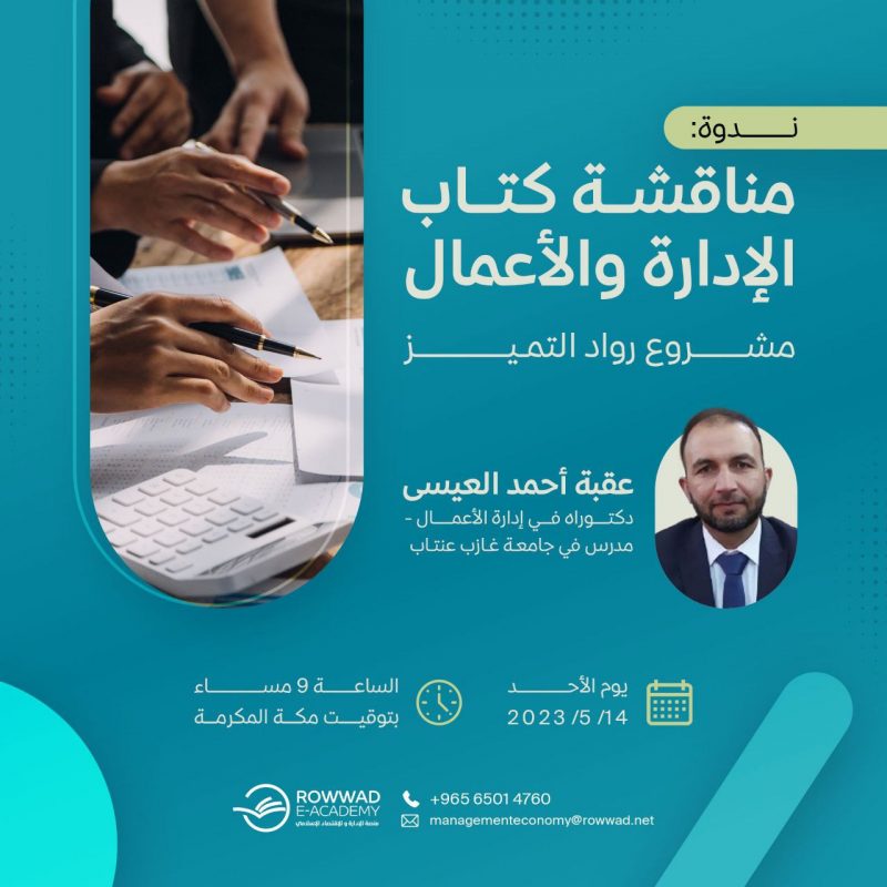 مناقشة كتاب الإدارة والأعمال