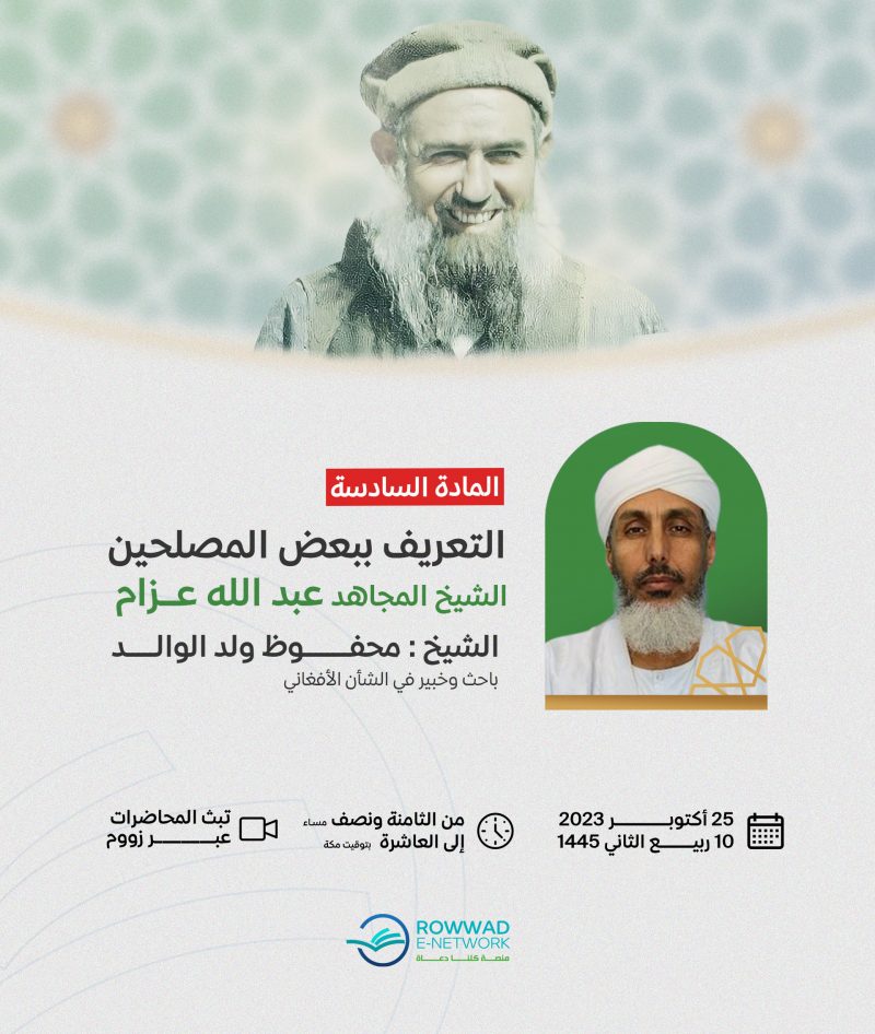 دبلوم صناعة الداعية الواعي