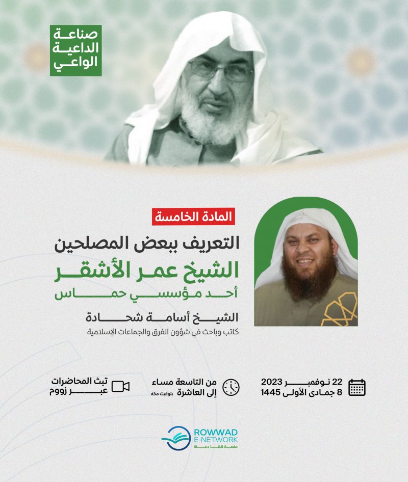 التعريف ببعض المصلحين