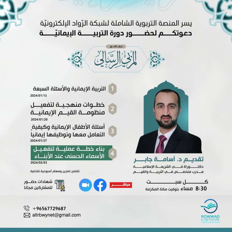 برنامج المربي الرسالي 