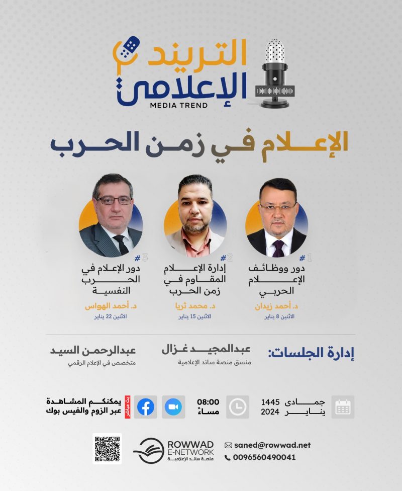 برنامج التريند الإعلامي