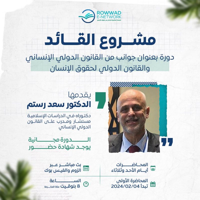 جوانب من القانون الدولي الإنساني والقانون الدولي لحقوق الإنسان