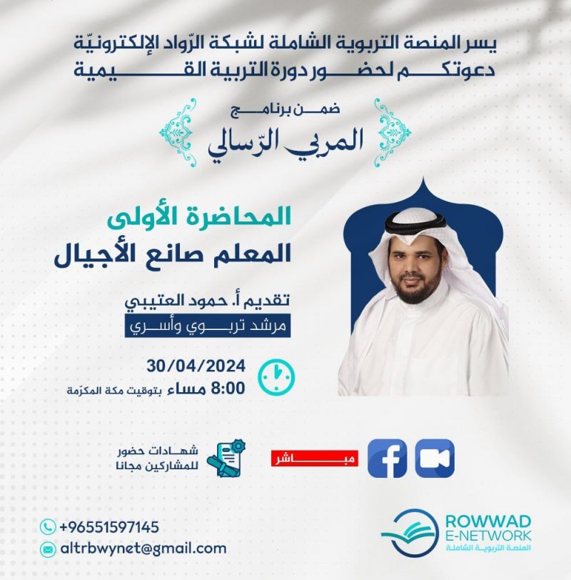 المعلم صانع الأجيال