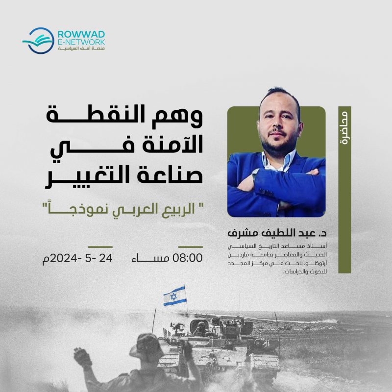 محاضرة وهم النقطة الآمنة في صناعة التغيير