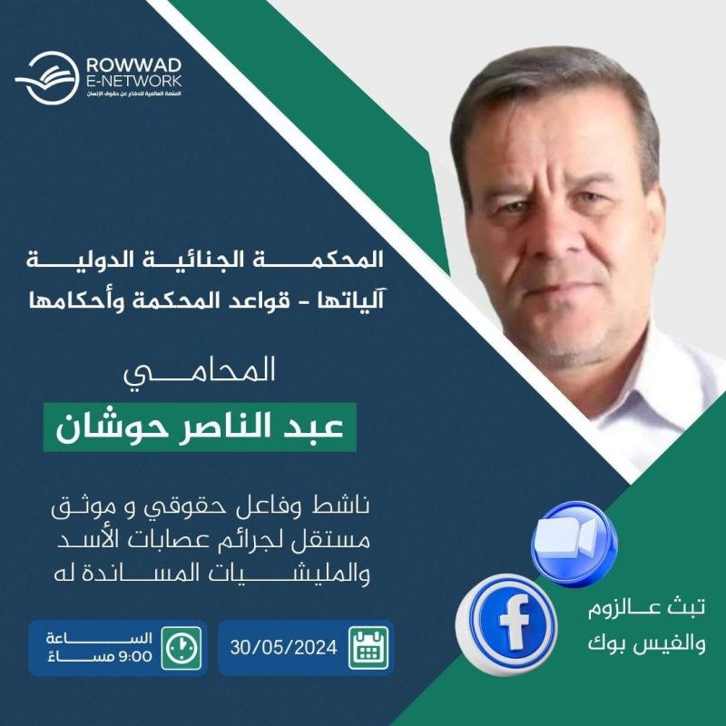 المحكمة الجنائية الدولية . آلياتها . قواعد المحكمة وأحكامها