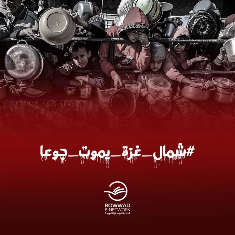 شمال غزة يموت جوعا
